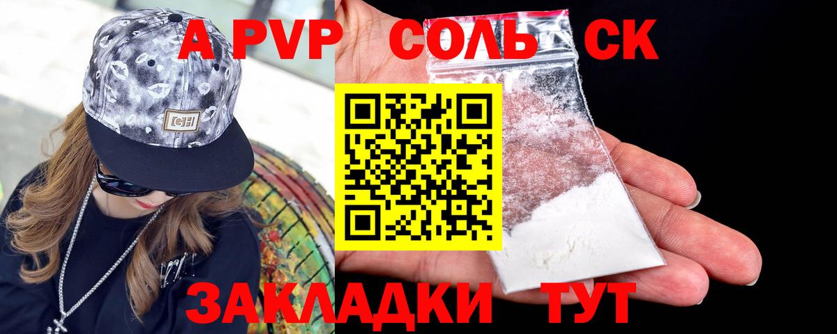 Керчь  A-PVP СК  Alpha-PVP  Вход с VPN  A-PVP Crystall 