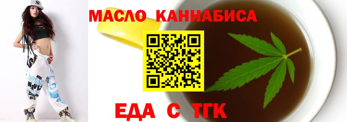 Еда ТГК конопля  Вход с VPN  Керчь 