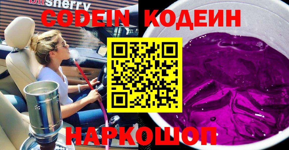 Керчь  Кодеиновый сироп Lean Purple Drank  Вход с VPN  Кодеиновый сироп Lean напиток Lean (лин) 